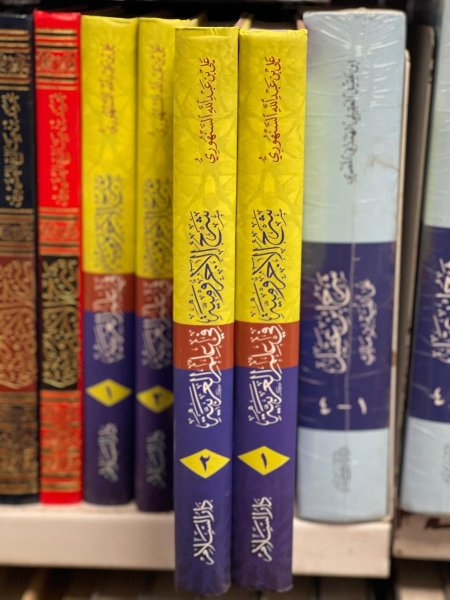 شرح الاجرومية في علم العربية 2/1